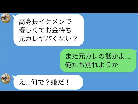 Line 元カレと比較してくる彼女がウザすぎた Xanh Cn