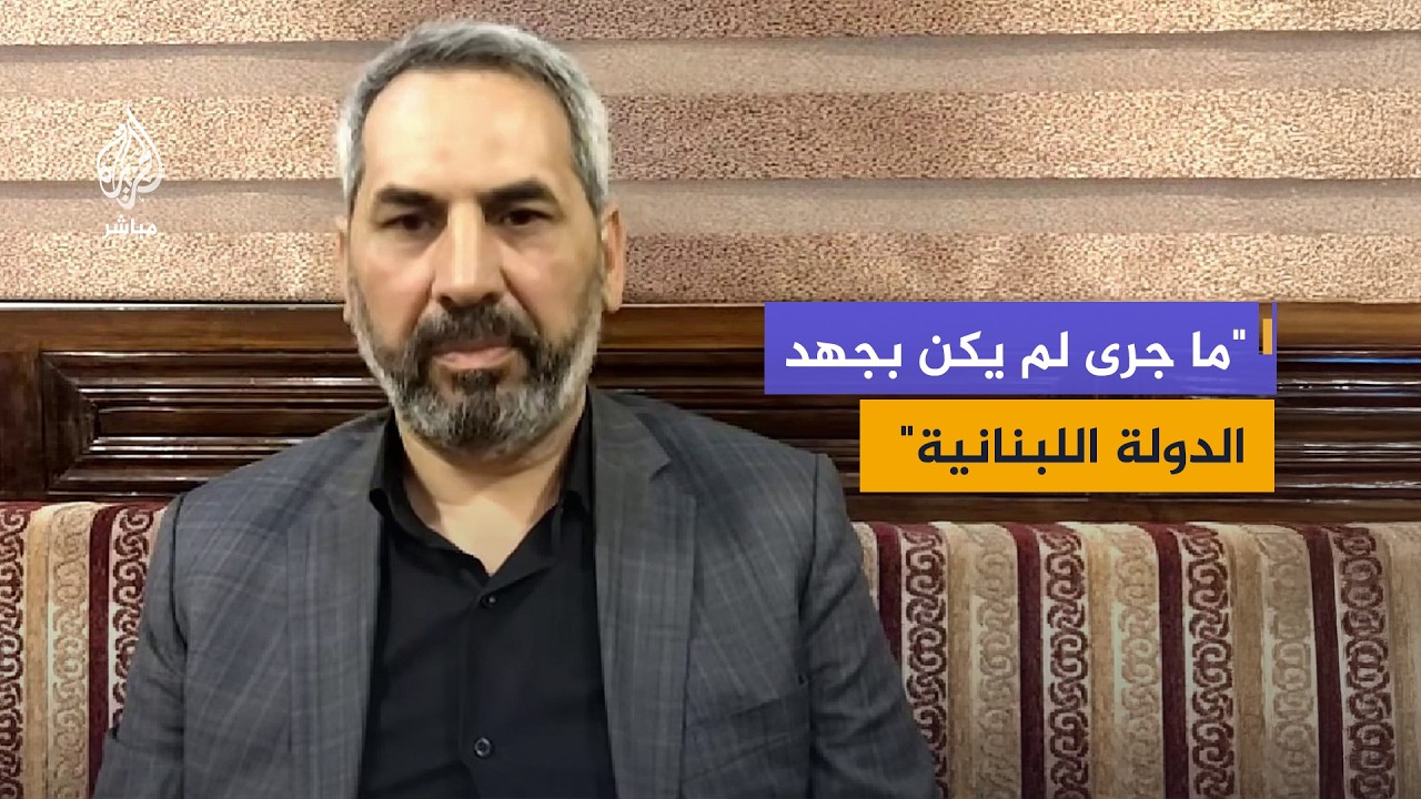 نائب عن حزب الله: أي اتفاق دائم مرتبط بما ستسفر عنه مفاوضات واشنطن وطهران