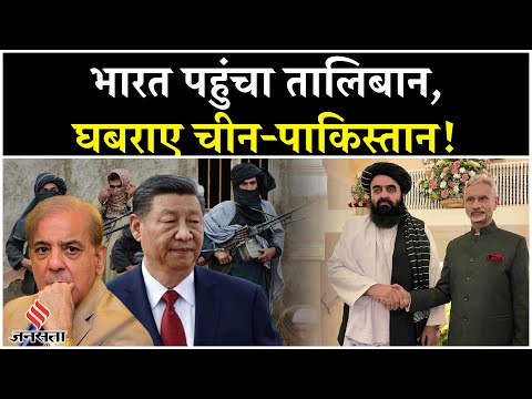 Taliban को मान्यता देना India के लिए है 'आग का दरिया'?| S Jaishankar| Afghanistan| China| Pakistan
