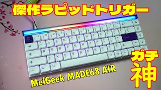 God-tier Design and Performance: Rapid Trigger】MelGeek MADE68 AIR