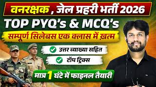 MP Forest Guard | Jail Prahari 2026 | Daily MCQ Practice | PYQ Questions Live | vanrakshak | #mpesb