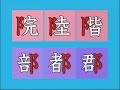 小学生向け「漢字の部首」 部首の名前、書き順が動画でよくわかる