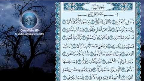 إدريس أبكر 092 _ سورة الليل