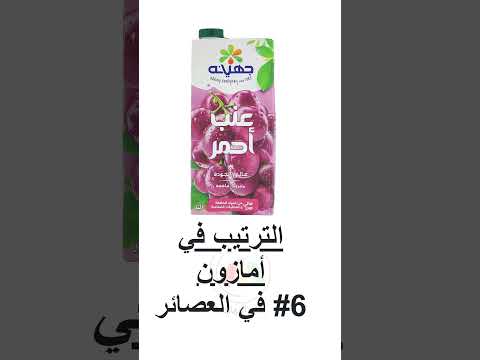 عصير عنب أحمر كلاسيك من جهينة 1 لتر منتجات أمازون