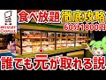 【元とれるの?】普通に買うのとどっちがお得?ミスタードーナツ食べ放題を徹底調査!【ずんだもん】