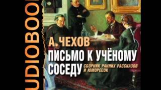 2000746 09 Аудиокнига. Чехов А.П. "Забыл!!" 2000746 09 Аудиокнига. Чехов А.П. "Забыл!!"