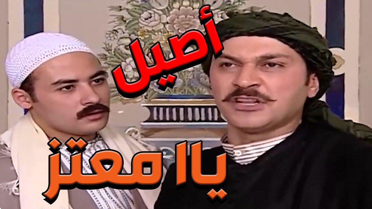 باب الحارة  ـ معتز وقف بضهر صهرو أبراهيم بعد ما كان عمو بدو يسرق بيتووو