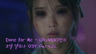 [MV] (PUNCH)펀치- Done For Me (호텔 델루나 Hotel Del Luna OST Part 12) Resimi