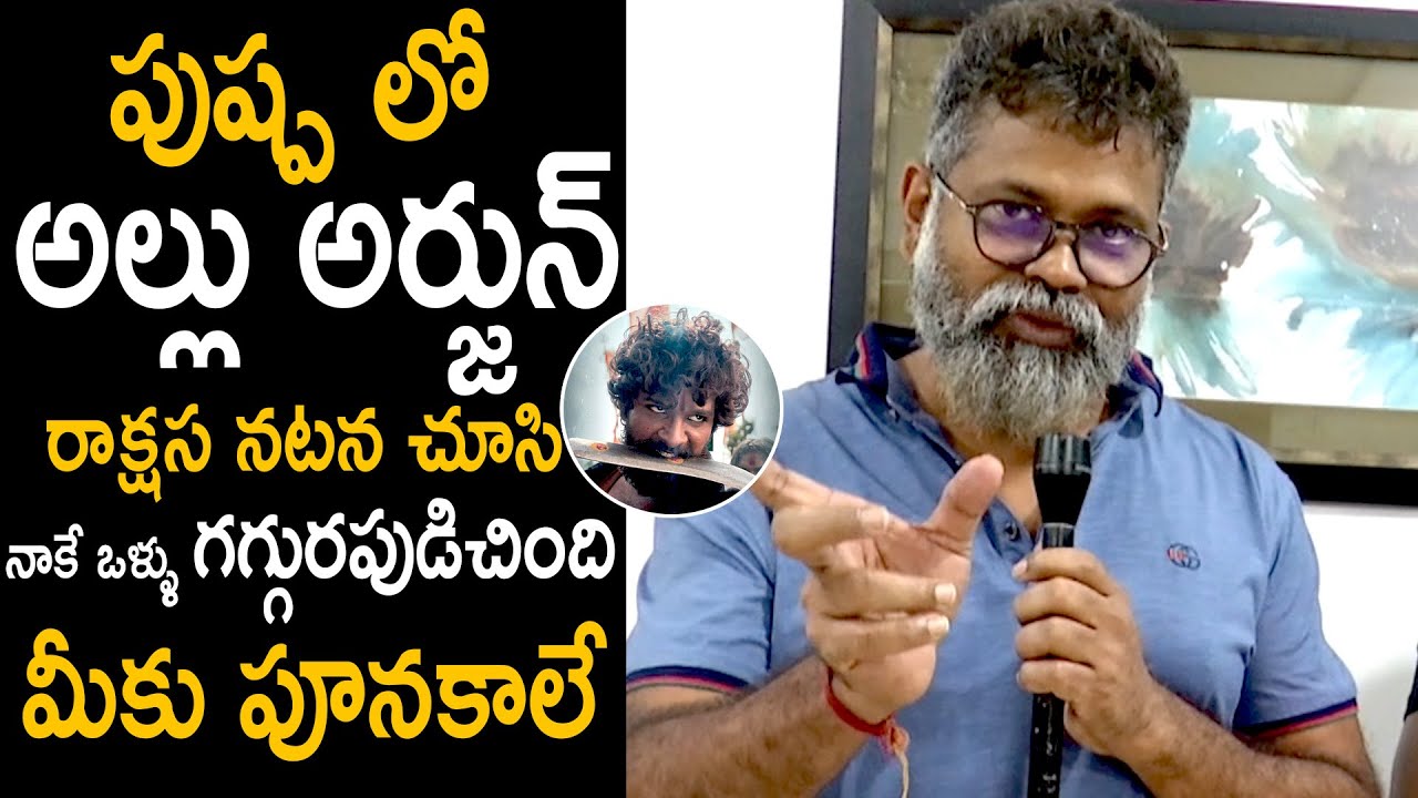 I Get Goosebumps After Seeing Allu Arjun Acting In Pushpa Movie | Sukumar | Cinema Culture