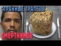 Странные последние трапезы смертников | последнее желание | смертная казнь