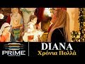 Diana - Χρόνια Πολλά (Official Video Clip)Diana - Xronia Polla