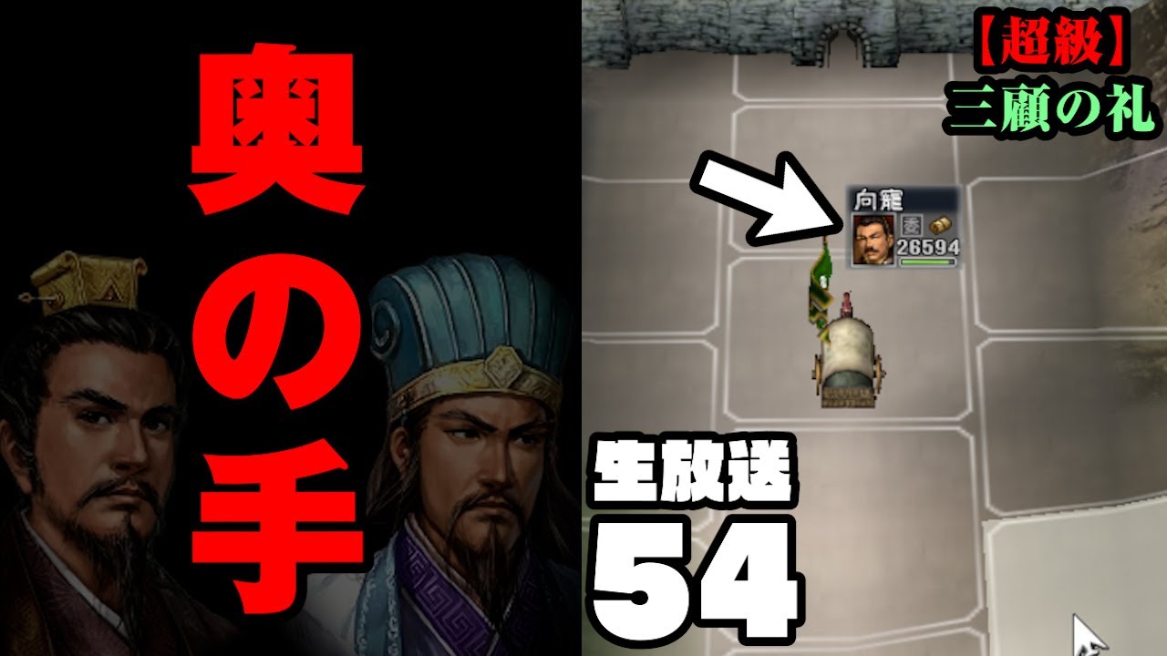 覚えていますか?益州攻めで使った3万の兵たちを「三顧の礼:劉備#54」 ︎超級攻略・三國志11PK・実況 ︎ - YouTube