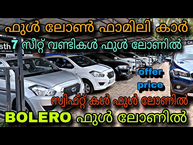 low budget price used car kerala/DOSTH USED CAR/💥7 സീറ്റ് വണ്ടികൾ ഫുൾ ലോണിൽ😲BOLERO ഫുൾ ലോണിൽ💥 class=