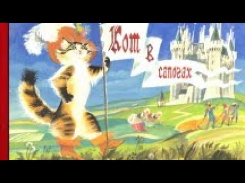Большая книга сказок. Кот в сапогах (Автор:Шарль Перро) Читает: Абдихалык Нургиса