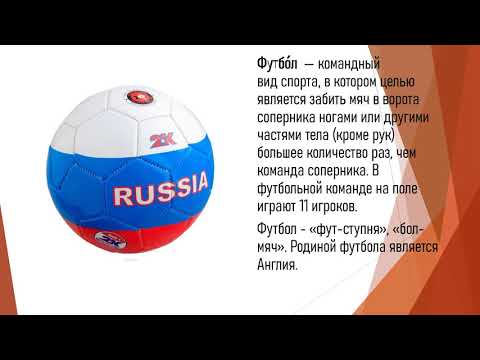 Спортивные игры с мячом