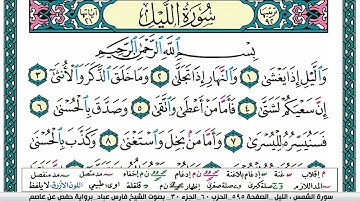 سورة الليل مكتوبة فارس عباد Surah Al- Lail Fares Abbad