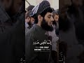 فاقض ما أنت قاض تلاوة جميلة للقارئ رعد الكردي 