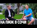 Сибиряк переехал в Сочи с семьей и не пожалел? ПМЖ спустя 4 года