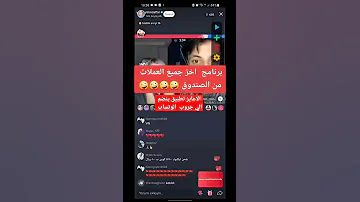 تطبيق تهكير تيك توك عملات 