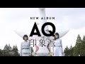 印象派『AQ』全曲ティザー &quot;Miss Flashback&quot; 太陽の塔編 (Official Teaser)