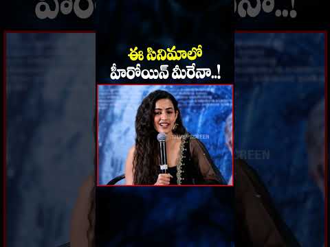ఈ సినిమాలో హీరోయిన్ మీరేనా..! #niharikakonidela #rakasa #sangeethshobhan