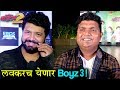 Boyz 2 | आता येणार बॉईज ३! | Avdhoot Gupte, Vishal Devrukhkar