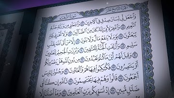 سورة الشعراء | صلاح بو خاطر