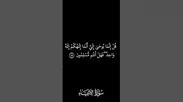 كروما#وما أرسلناك الا رحمة للعالمين# سورة الانبياء#الشيخ سعد الغامدي# قراءن كريم #راحة نفسية# خلفية