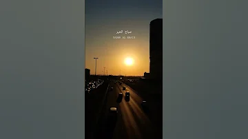 SABAH AL KHAIR#aesthetic #sunrise