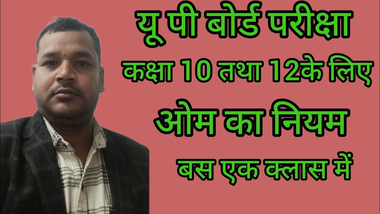 ओम का नियम 