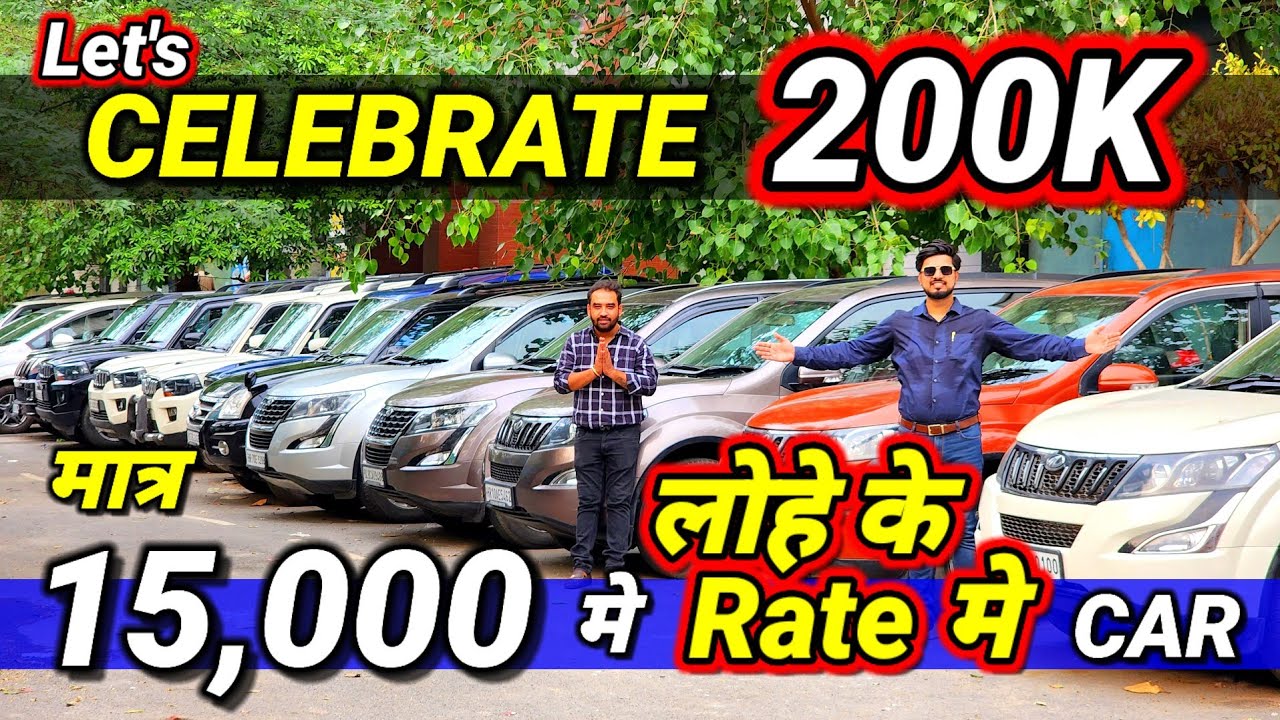 जय शनि देवः - लोहे के भाव मे CAR दूंगा 🔥 15000 मे CAR 🔥Secondhand Cars Used Cars for Sale in Delhi 🔥