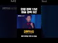 [1화] 11살 최연소 꼬마술사의 레전드 표정연기 #더매직스타