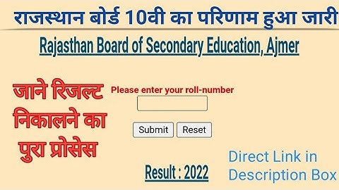 how to check rbse 10th result 2022  | rbse class 10 result | class 10 result rajasthan board