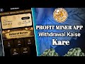 Profit Miner App Withdrawal | Profit Miner App SE Withdrawal Kaise Kare #profitminerapp
