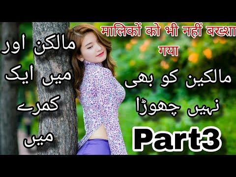 nokar na apni malikn ko kamre main bula kar Full story hindi kahani YT URDU TECH