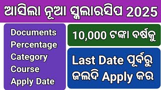ଆସିଲା ନୂଆ ସ୍କଲାରସିପ 2025 ll New Scholarship 2025 ll Odisha ll Susanta Tutorial