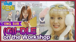 Eng) ㈜아이돌워크숍 (여자)아이들 1회 I [Idol Workshop (G)I-Dle Ep.01 Full] - Youtube