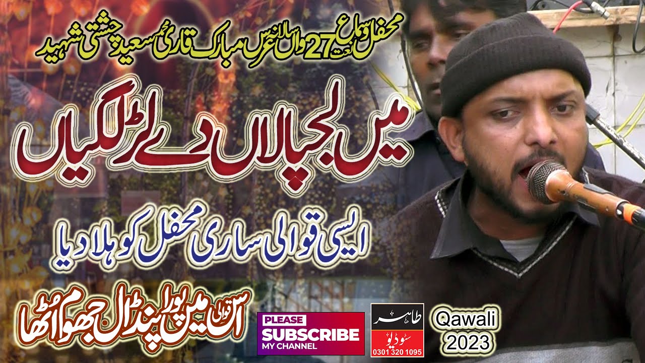 Mein Lajpalan De Lar Lagiyan Mere To Gham Pare Rehnde || Qari Saeed Chishti || Qari Waheed Chishti