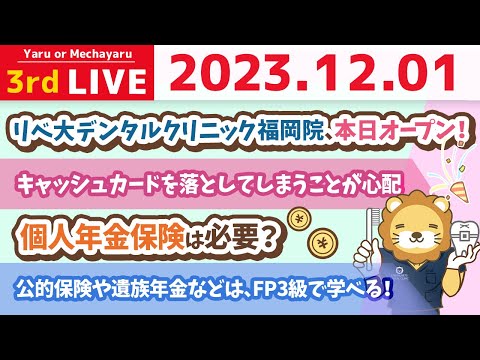 【家計改善ライブ】今日から12月スタート！家計管理を始めて、お金に余裕のある家計にしよう！【12月1日 8時半まで】