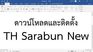 ดาวน์โหลดและติดตั้งฟอนต์ TH Sarabun New บน Windows 10