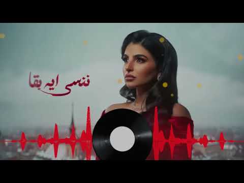 مهى فتوني اول حب ننسى ايه بقى