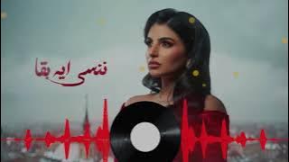 مهى فتوني اول حب ، ننسى ايه بقى 💔🥀