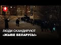 Большая колонна протестующих собралась во Фрунзенском районе Минска вечером 15 января