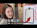 台灣,大家庭,大冒險#1:準備,去台灣之前,我們還有一大堆事情要做!Taiwan, Big Family Adventure#1 Pre-trip There's A Huge To-Do List!