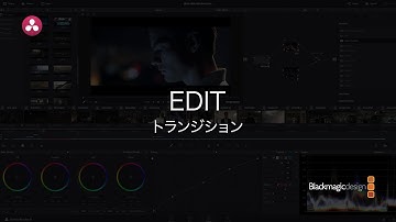 【DaVinci Resolve 12.5】2.12 エディット｜トランジション