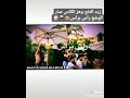 زيد الثلج صب الكاس صار الوضع راس براس زيد الثلج صب الكاس صار الوضع راس براس