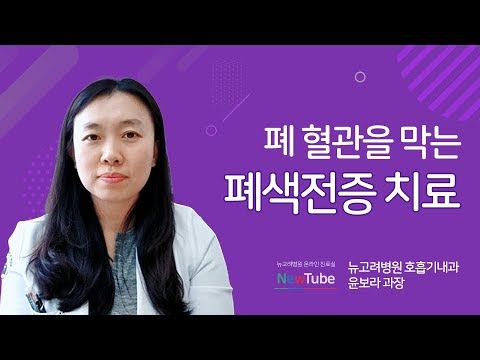 폐색전증 치료? 폐색전증을 주의해야 하는 사람!