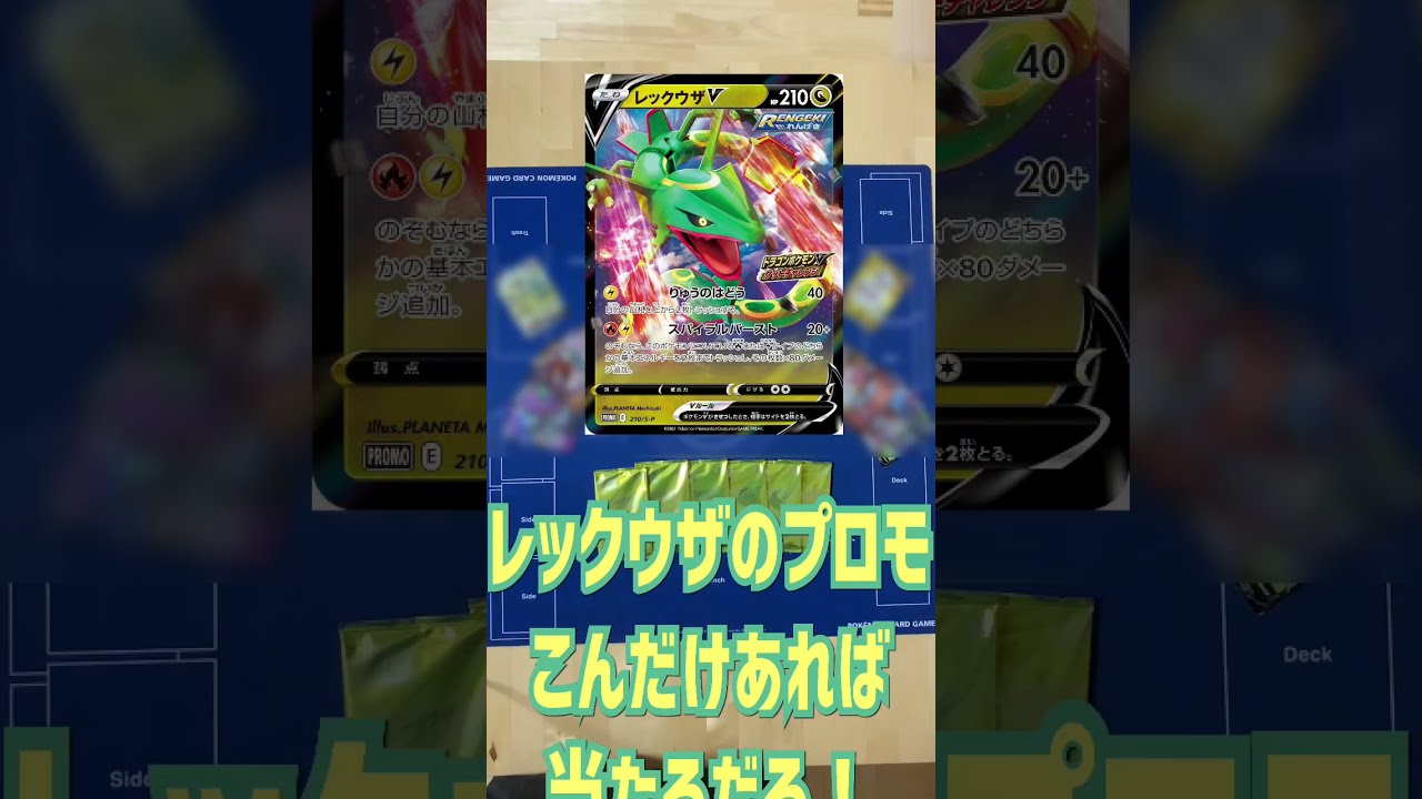 ポケカ】レックウザVのプロモが欲し…爆死ぃ！ #shorts #ポケモン