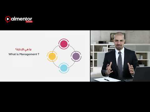ما هي الإدارة فهم المفهوم وأهميته