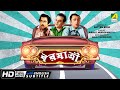Barjatri | বরযাত্রী | Comedy Movie | English Subtitle | Bhanu Bandopadhyay, Anup Kumar